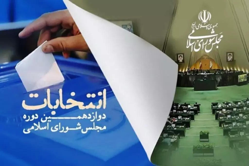 اسامی نامزد‌های انتخابات دوازدهمین دوره مجلس شورای اسلامی به تفکیک...