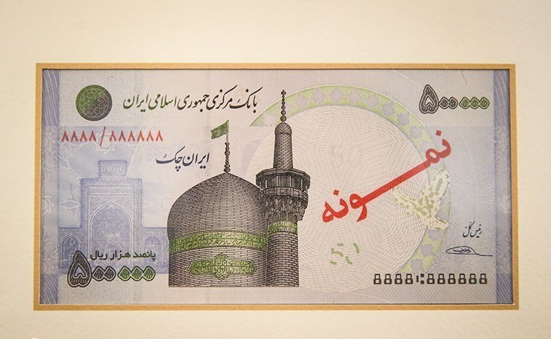 حذف صفرهای پول ملی ایران کلید خورد+عکس