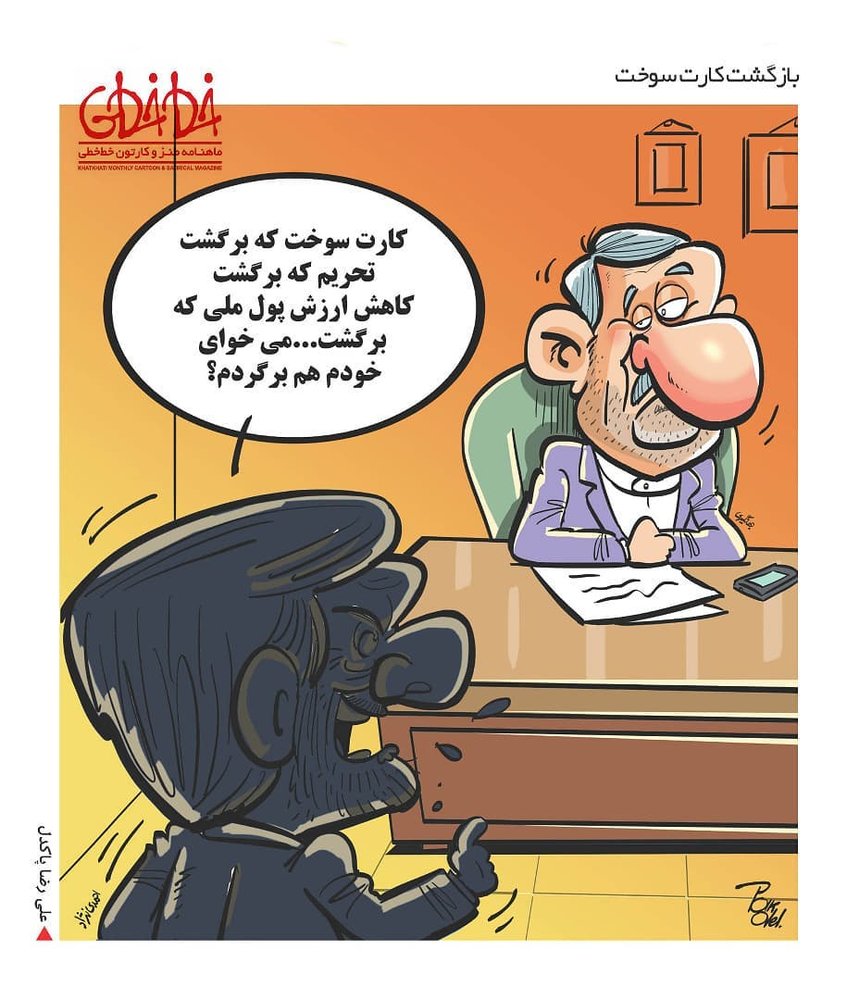 احمدی‌نژاد باز می گردد؟/کاریکاتور