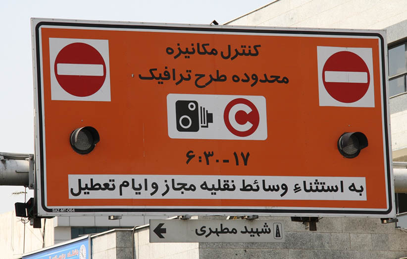 جزییات تعلیق یک هفته ای طرح ترافیک تهران