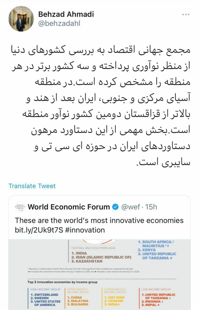 مجمع جهانی اقتصاد:ارتباطات و فناوری اطلاعات در ایران جهش قابل توجهی داشته است