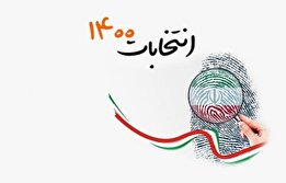 بیانیه جمعی از اساتید دانشگاه شریف درباره دعوت مردم به حضور در انتخابات ۱۴۰۰