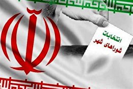 نتایج انتخابات شورا‌ی شهر استان تهران ۱۴۰۰+ اسامی