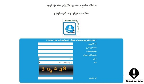 فیش حقوقی بازنشستگان فولاد خوزستان