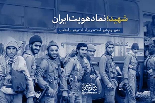 فیلم|شهید نماد هویت ایران