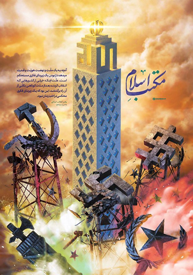 پوستر جدید سایت رهبر انقلاب به مناسبت روز جمهوری اسلامی