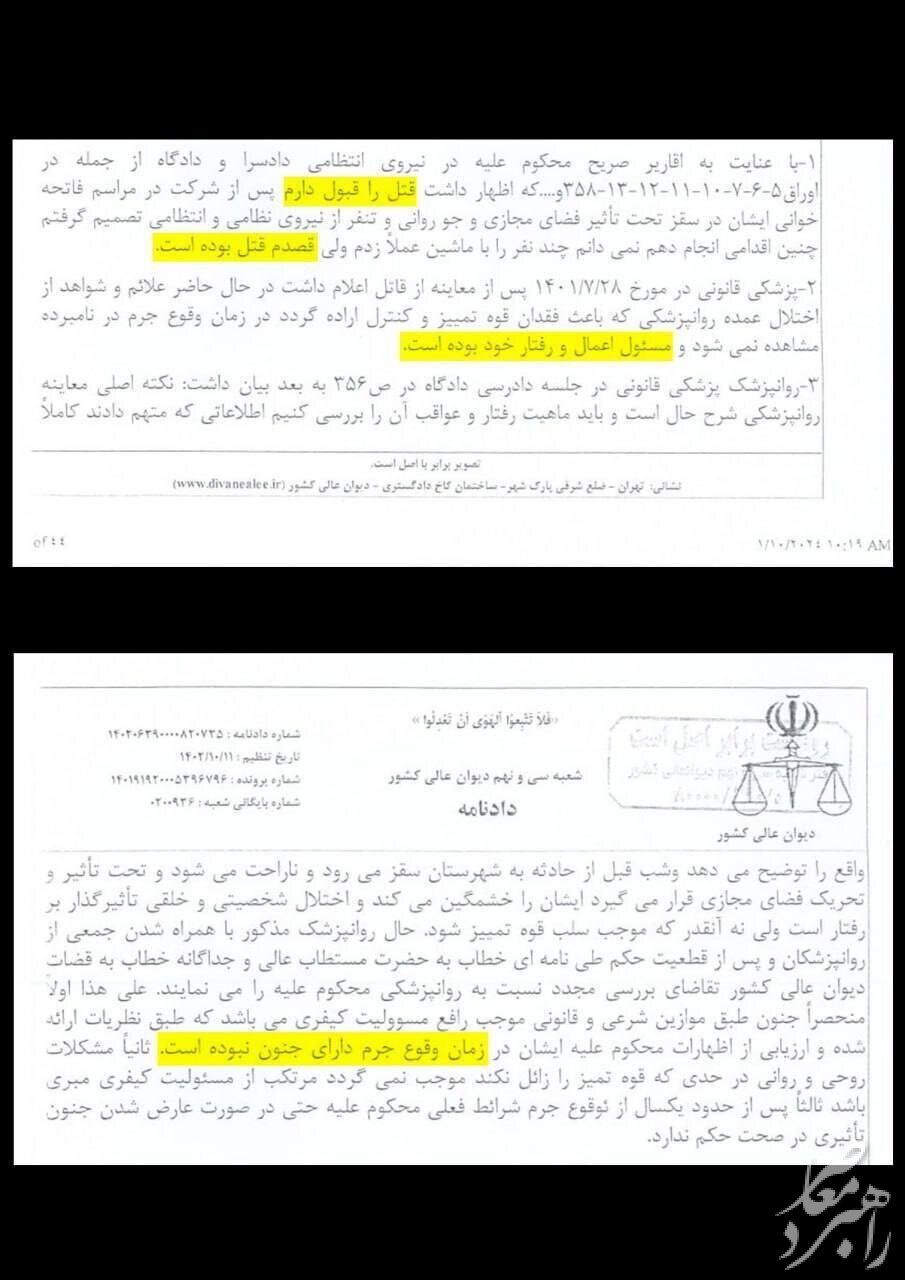سند مهمی که قوه قضائیه درباره محمد قباد لو رو کرد + عکس و جزئیات