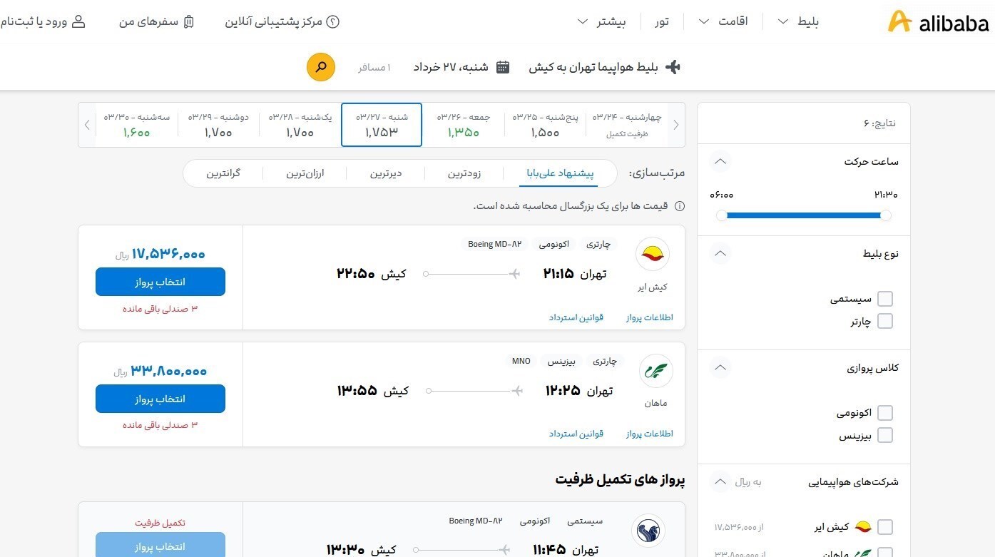«علی‌ بابا» تعلیق شد ولی همچنان بلیت می‌فروشد
