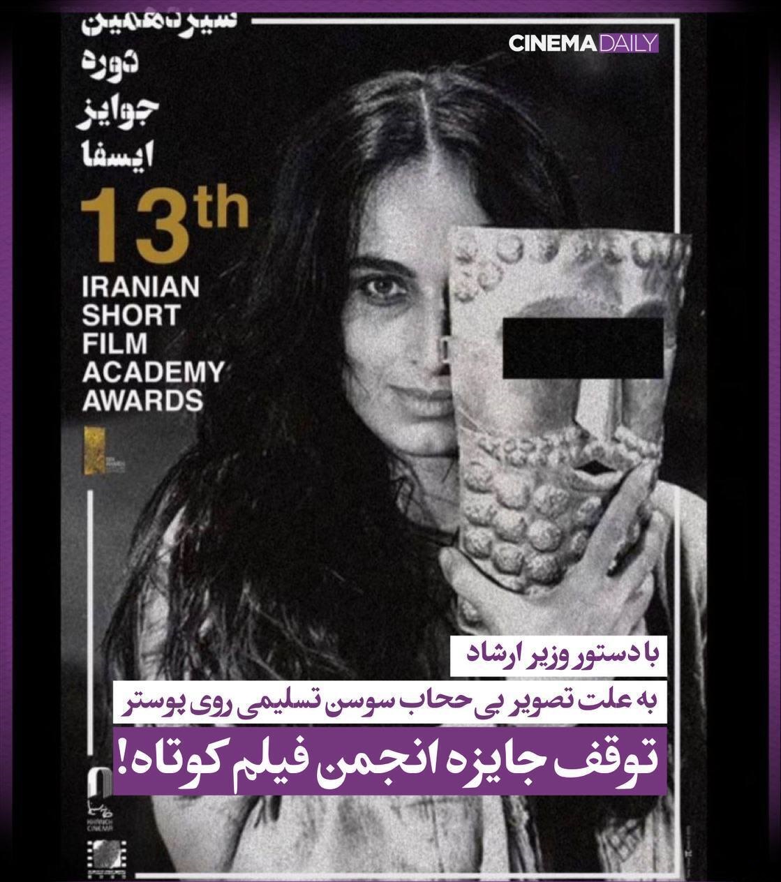جنجال عکس بی‌حجاب سوسن تسلیمی در تهران