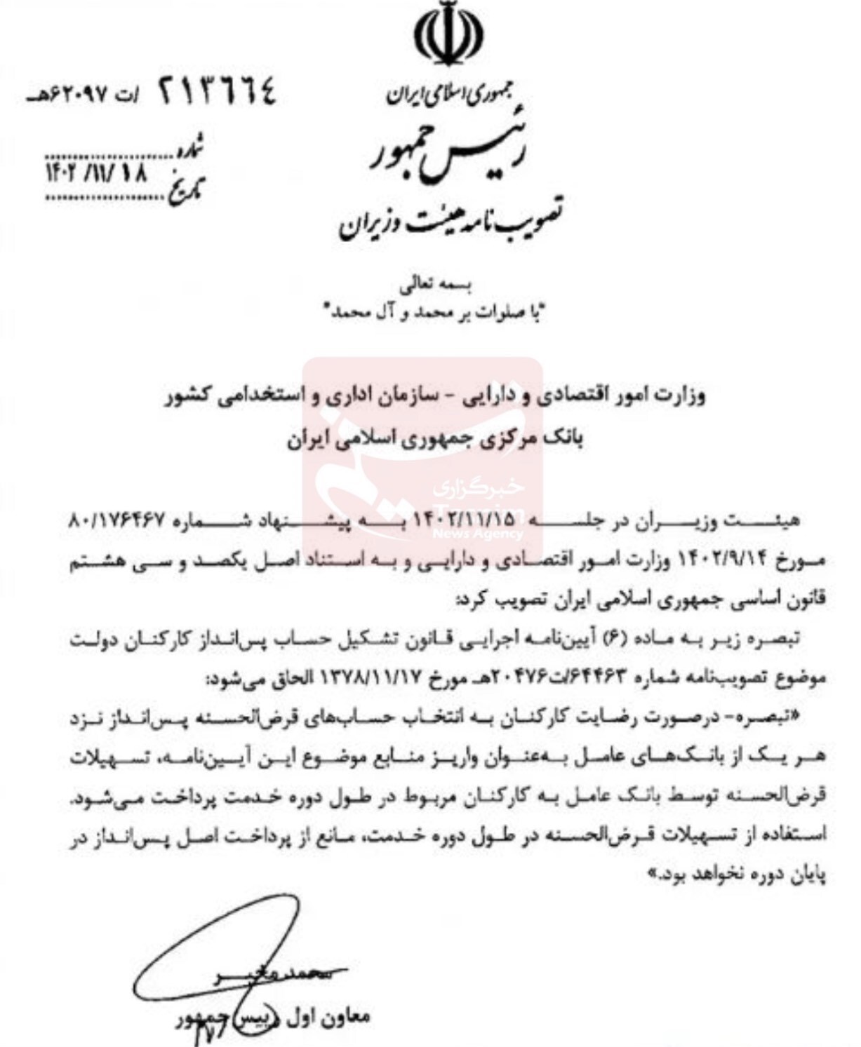 مصوبه تشکیل حساب پس‌انداز کارکنان دولت غیرقانونی اعلام شد