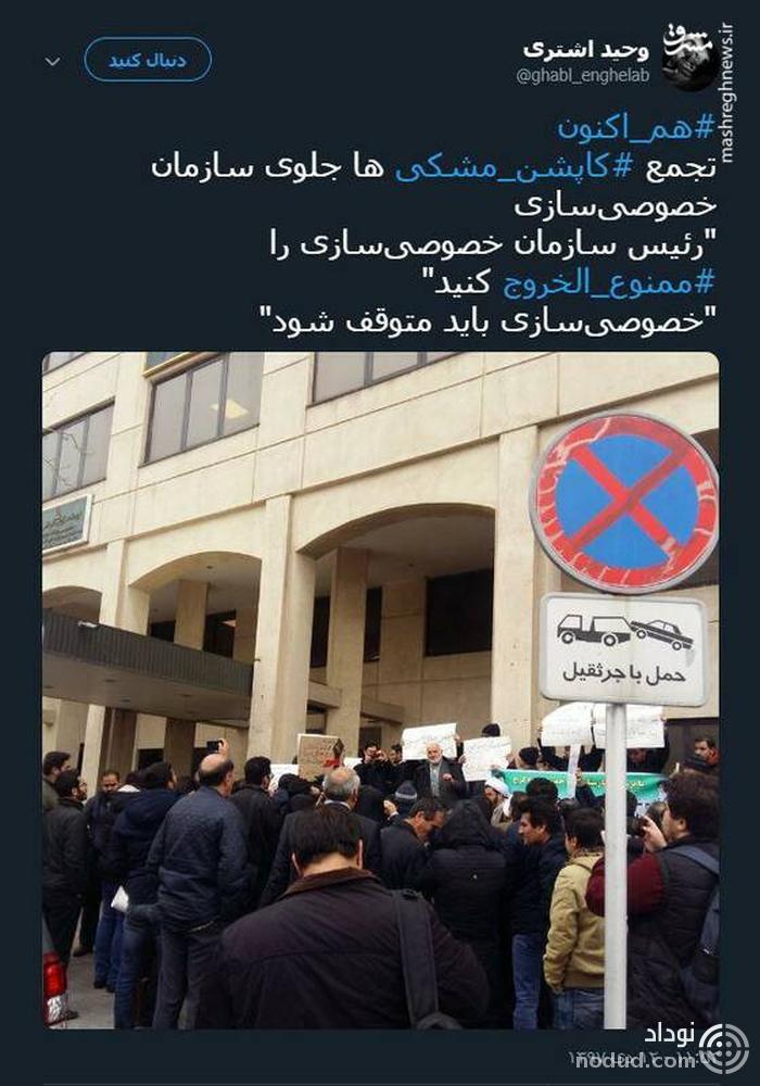 تجمع اعتراض آمیز کاپشن مشکی ها در تهران!+عکس
