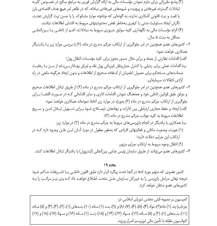 انتشار متن کامل گزارش کمیسیون امنیت‌ ملی مجلس درباره  