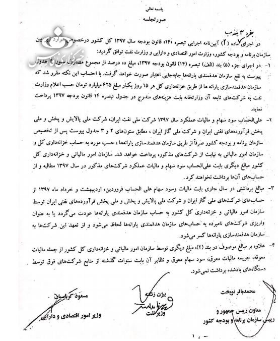 امتیاز ویژه دولت به 4 شرکت زیرمجموعه وزارت نفت برای نپرداختن مالیات+ سند
