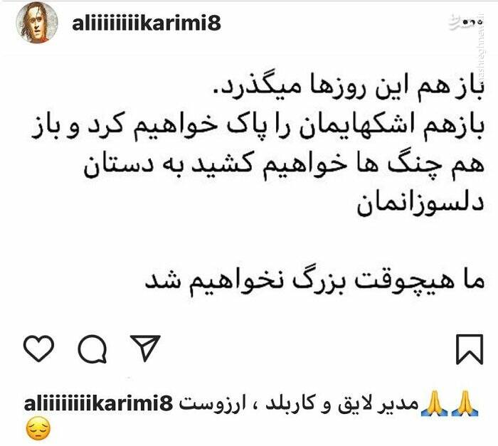 پست معنادار اسطوره فوتبال ایران + عکس
