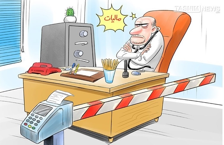رقم نجومی فرار مالیاتی پزشکان!/کاریکاتور