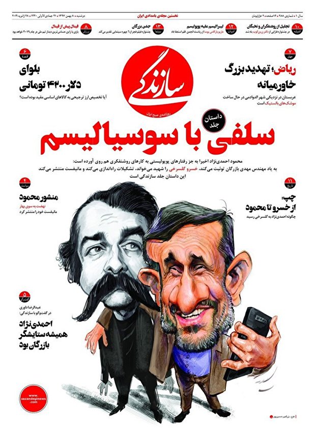 عکس سلفی احمدی‌نژاد با خسرو گلسرخی!
