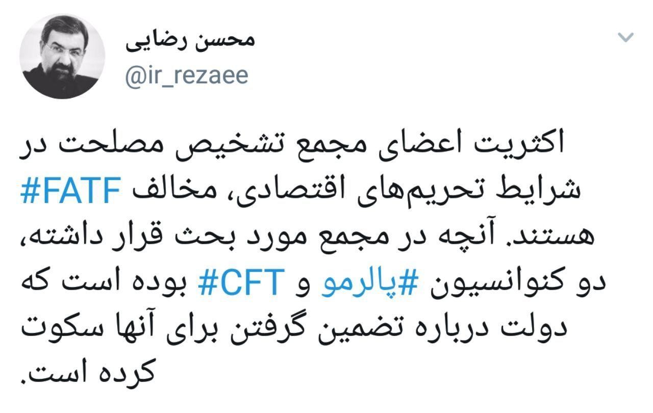 محسن رضایی:اکثریت اعضای مجمع تشخیص مصلحت مخالف FATF هستند