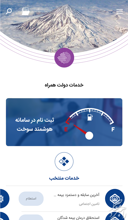 مراحل ثبت کارت سوخت در اپلیکیشن دولت همراه + عکس