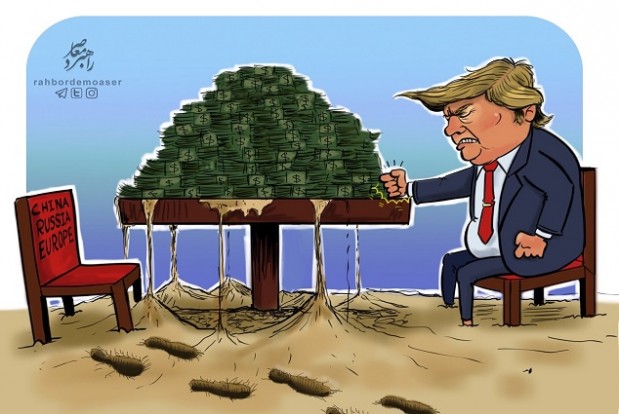 کاریکاتور/ افول هژمونی دلار