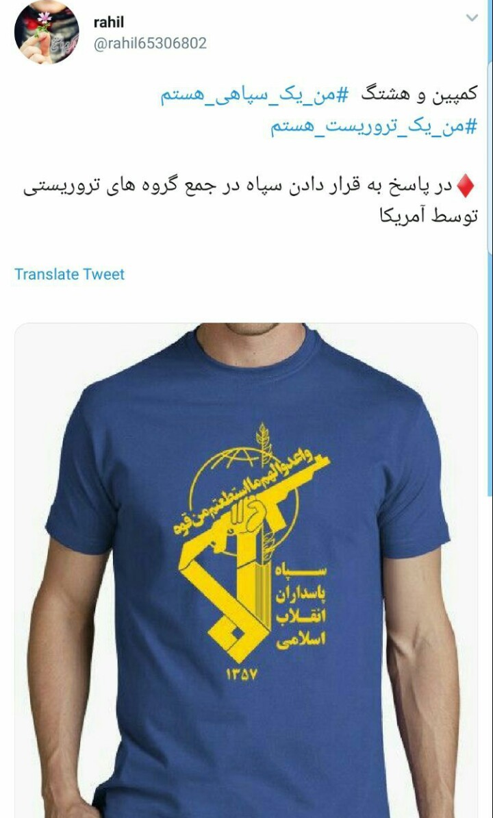 #من_یک_سپاهی_هستم/ آمریکا از این درد بمیرد+واکنش کاربران