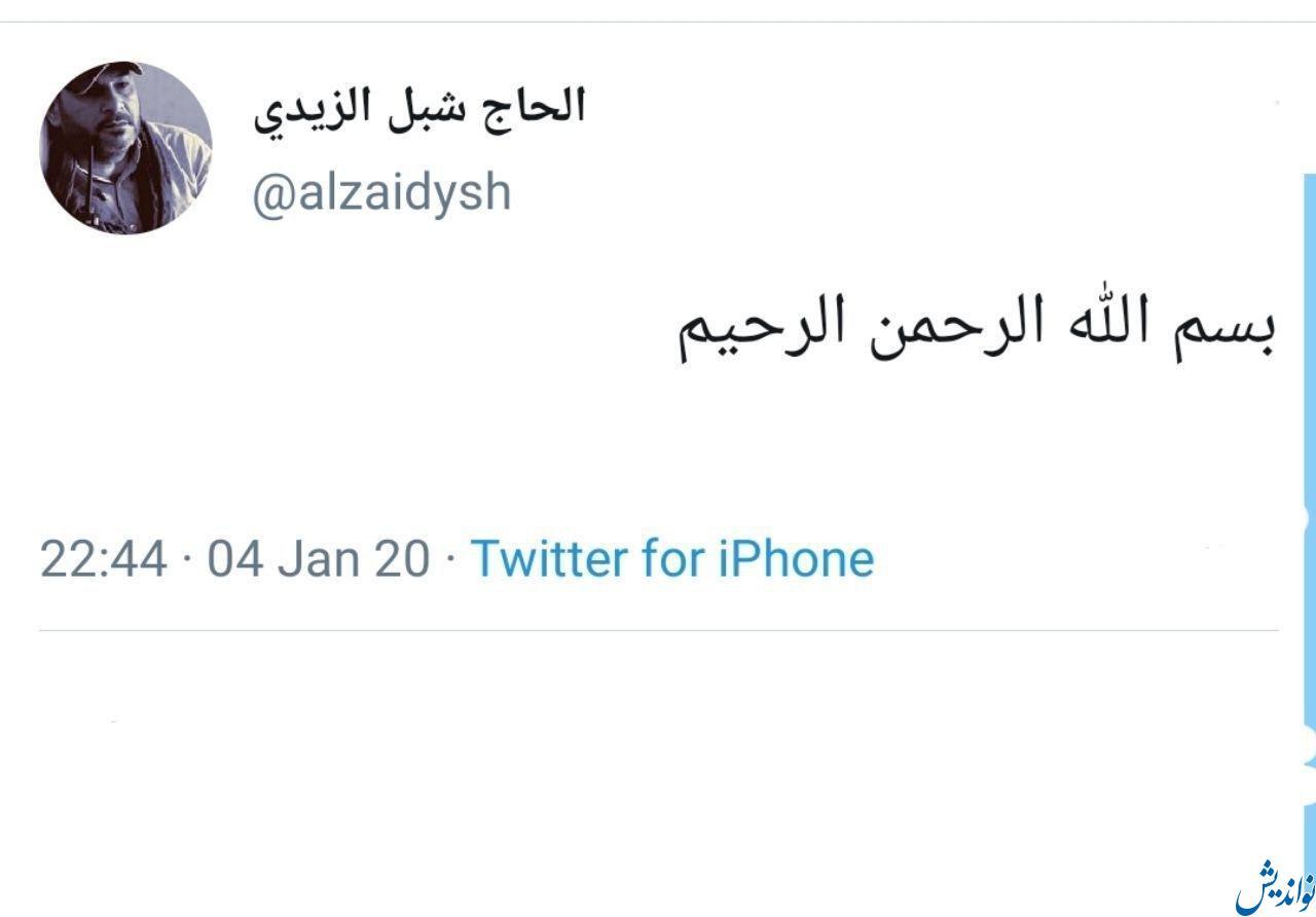 توئیت معنادار حاج شبل الزیدی از آغاز انتقام در عراق مى گويد؟