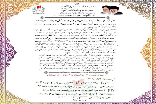 پیام مقام معظم رهبری به بیستمین کنگره سرداران و ۴۰۰۰ شهید منطقه ۱۷