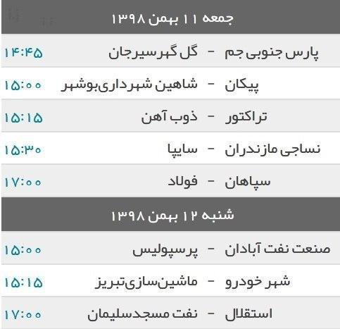 برنامه هفته ۱۸ لیگ برتر فوتبال ایران
