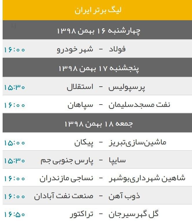 برنامه دیدار‌های هفته نوزدهم لیگ برتر فوتبال ایران