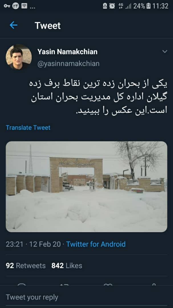 عکس/ بحران زده ترین نقطه گیلان اداره کل مدیریت بحران استان است!