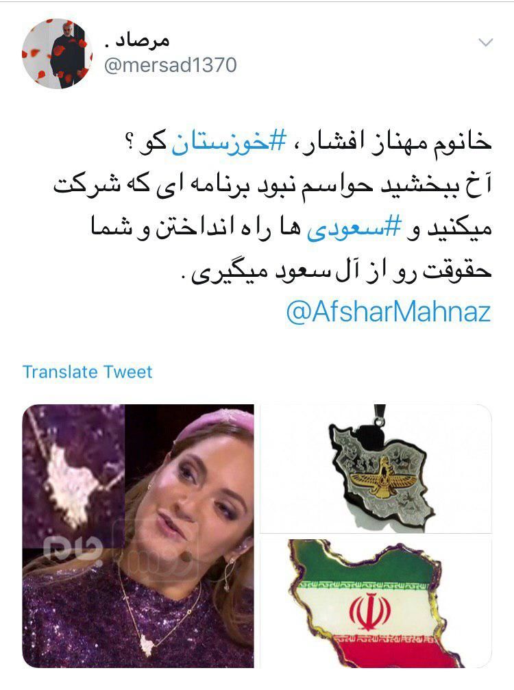 واکنش تند کاربران به گردنبند جنجالی مهناز افشار + تصاویر