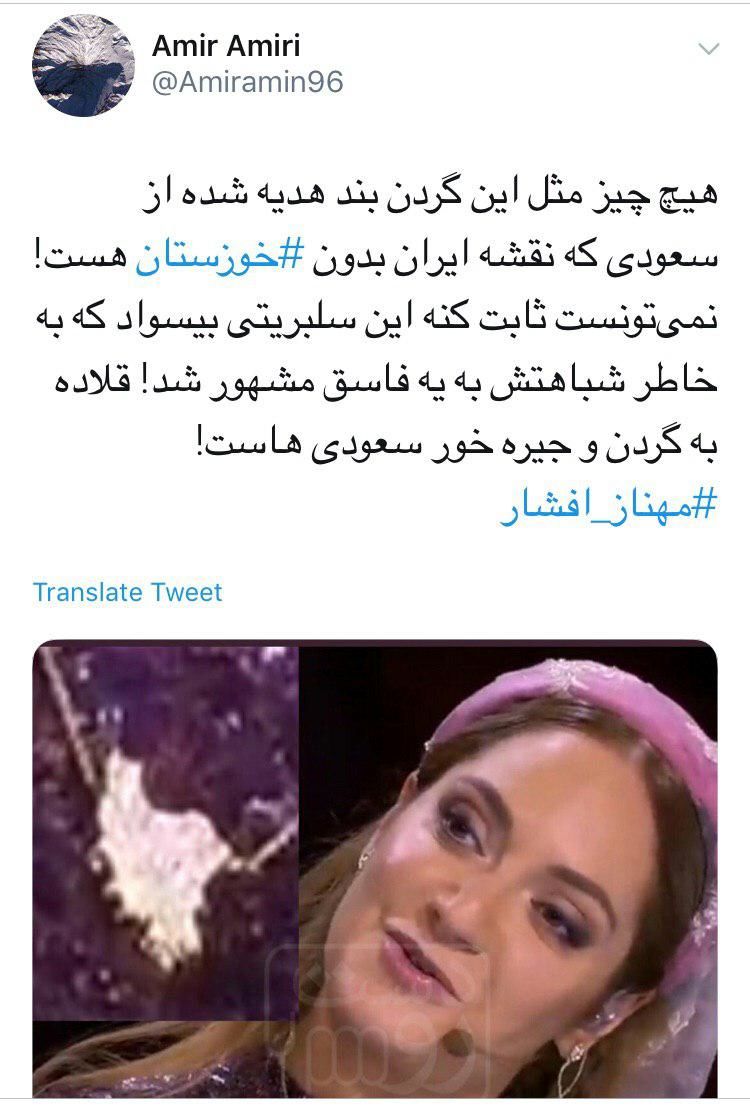 واکنش تند کاربران به گردنبند جنجالی مهناز افشار + تصاویر