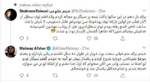 خاطره شبنم طلوعی بازیگر از سیگار کشیدن مهناز افشار + عکس و بیوگرافی