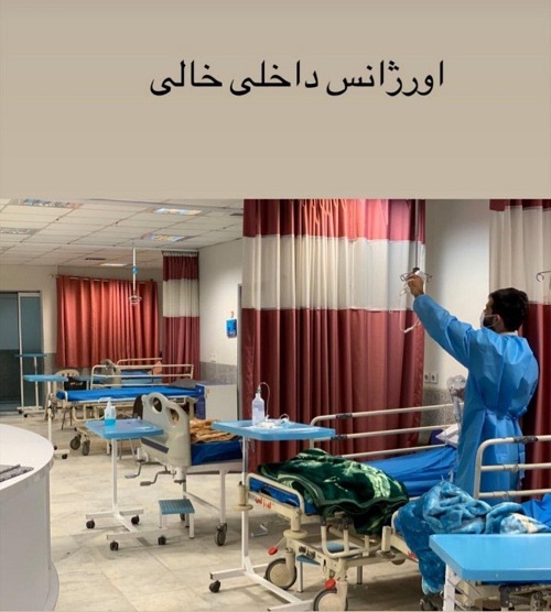 قرنطینه بیمارستان روحانی بابل برای کرونا صحت دارد؟ + عکس
