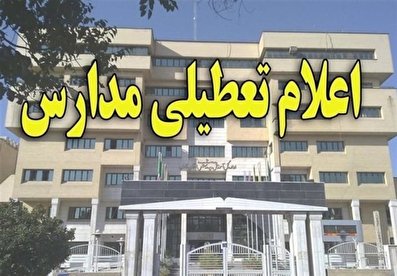 تصویب تعطیلی مدارس و دانشگاهها تا عید نوروز ۱۵ فروردین