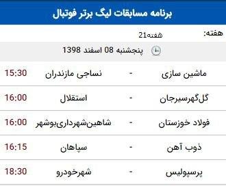 برنامه هفته بیست و یکم لیگ برتر فوتبال ایران/ جد.ل