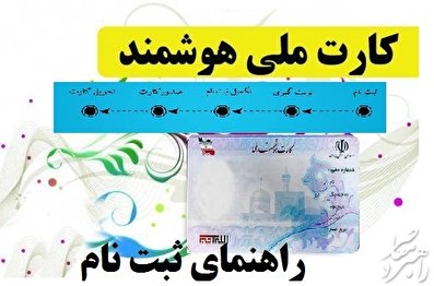 راهنمای ثبت کارت ملی هوشمند در ncr.ir + عکس و فیلم