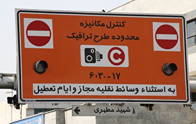 ایا پنجشنبه ها طرح ترافیک است؟
