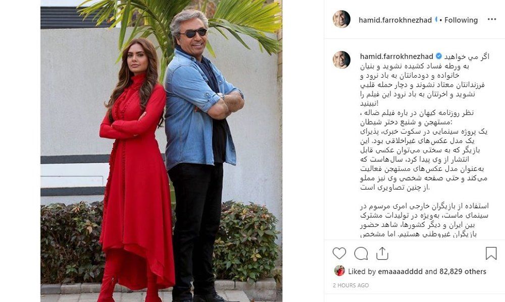 واکنش فرخ‌نژاد به گزارش کیهان درباره بازیگر زن فیلم دختر شیطان+ عکس