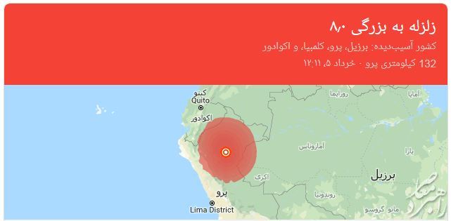 زلزله ۸ ریشتری پرو
