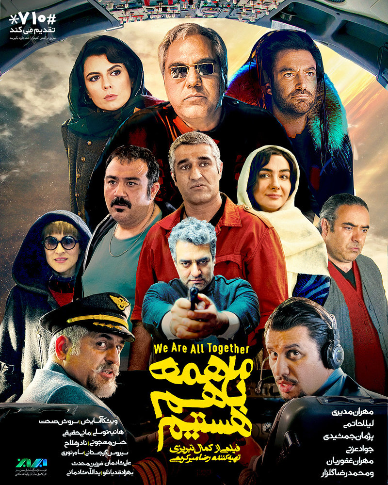 سوپراستارهای سینمای ایران روی پوستر یک فیلم+ عکس