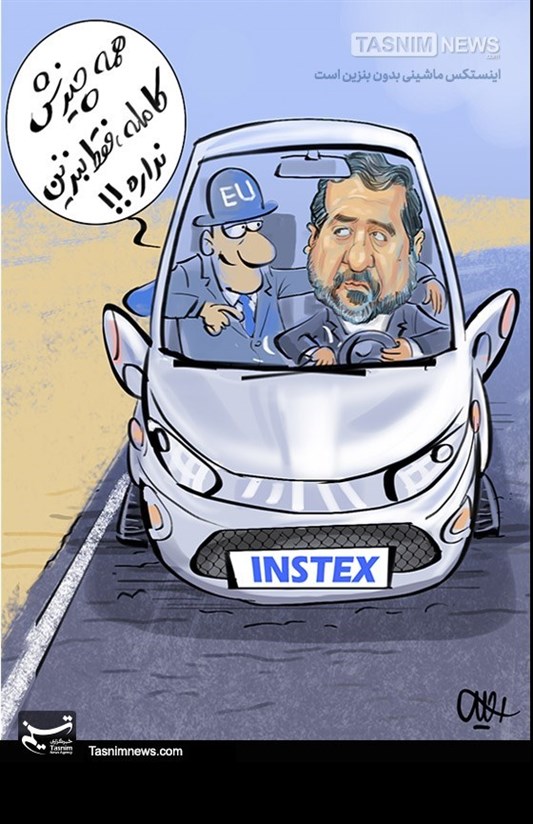 کاریکاتور/ اینستکس؛ ماشین زیبای بدون بنزین!!!