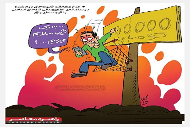 کاریکاتور/ شیب ملایم‌ قیمت‌ها