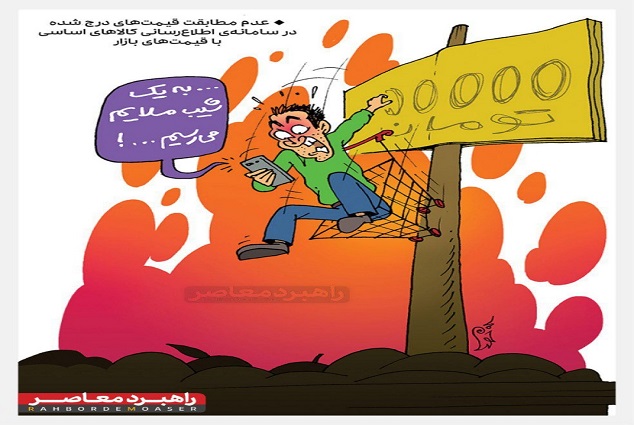کاریکاتور/ شیب ملایم‌ قیمت‌ها