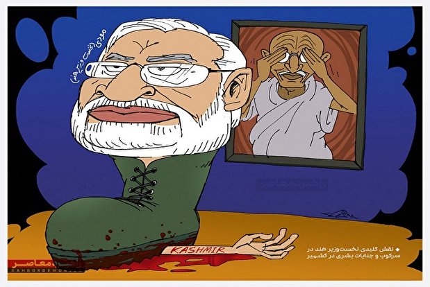 کاریکاتور/ بحران کشمیر