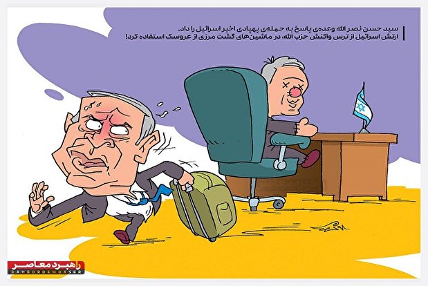 کاریکاتور/ جنگ روانی حزب‌الله لبنان علیه اسرائیل!