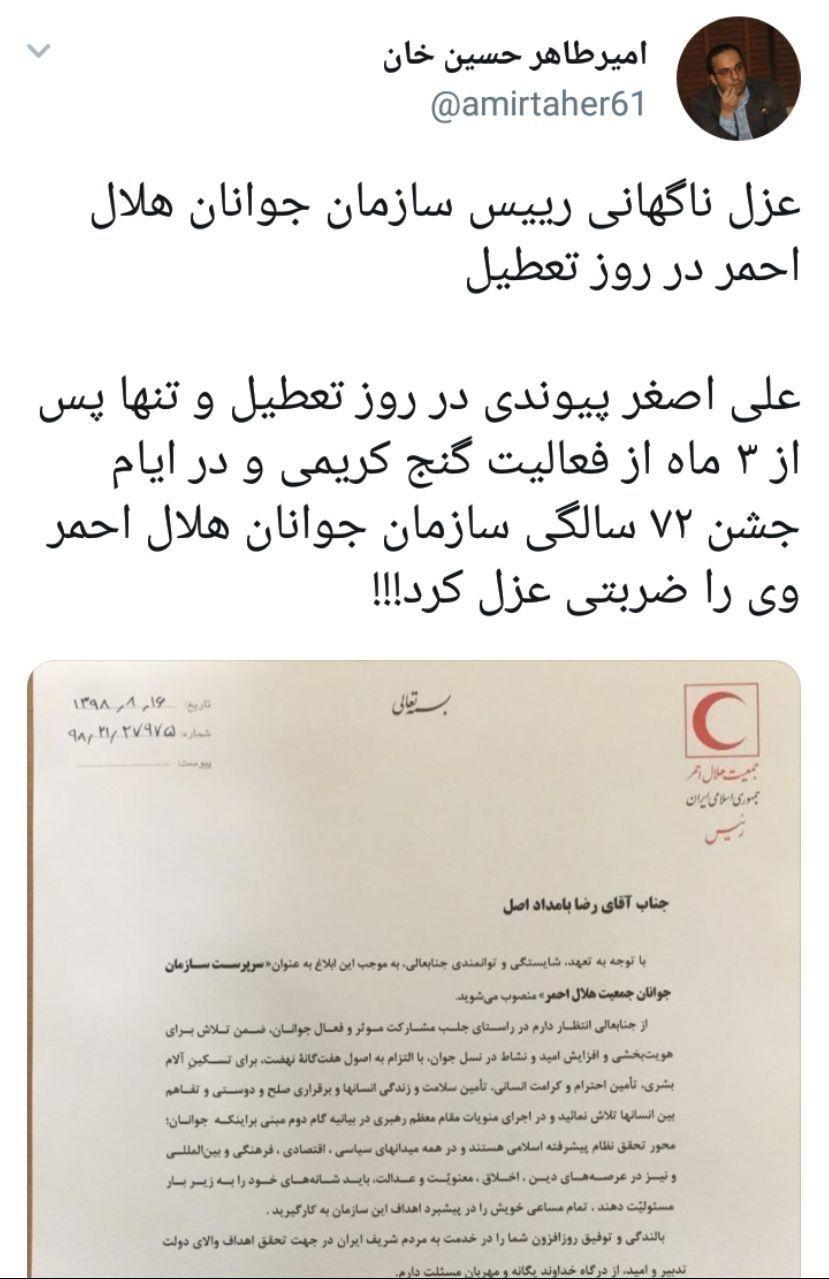 ‏عزل ناگهانی رئیس سازمان جوانان هلال احمر در روز تعطیل +سند