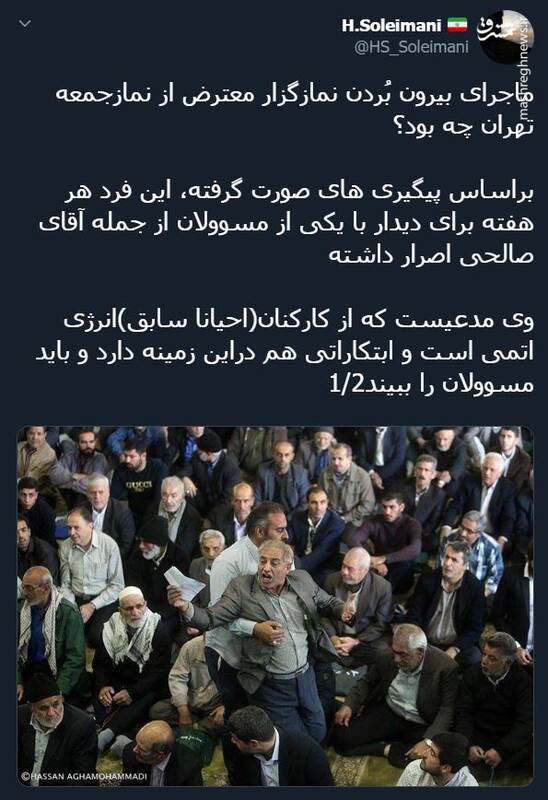 ماجرای بیرون بردن یک معترض از نماز جمعه تهران چه بود؟
