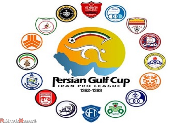 جدول بازیهای لیگ برتر فوتبال ایران 98