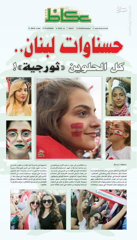 دلبرای لبنانی؛ همه خوشگلا انقلابی‌اند +عکس