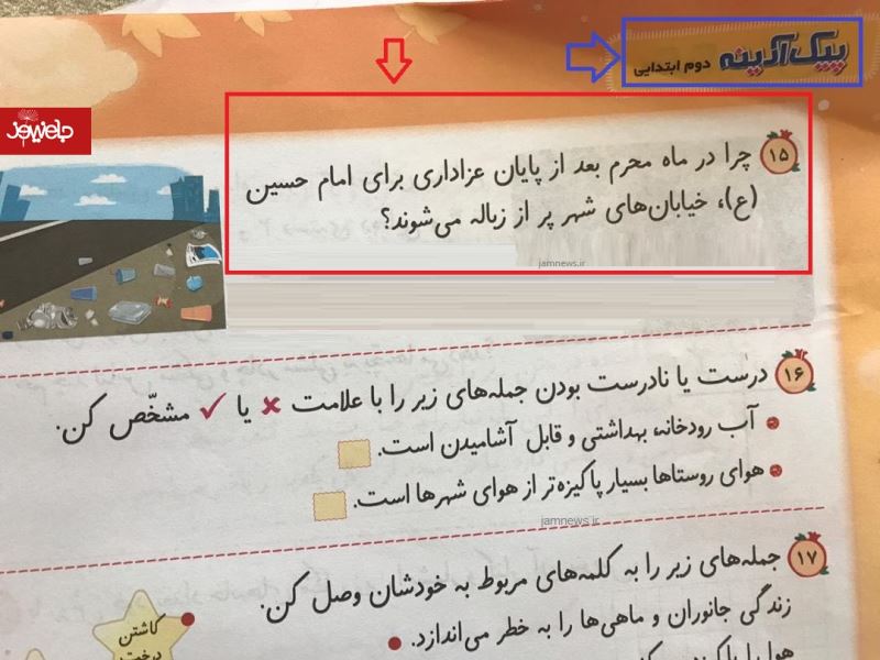 ردپای BBC در پیک دانش آموزان ایرانی! +اسناد